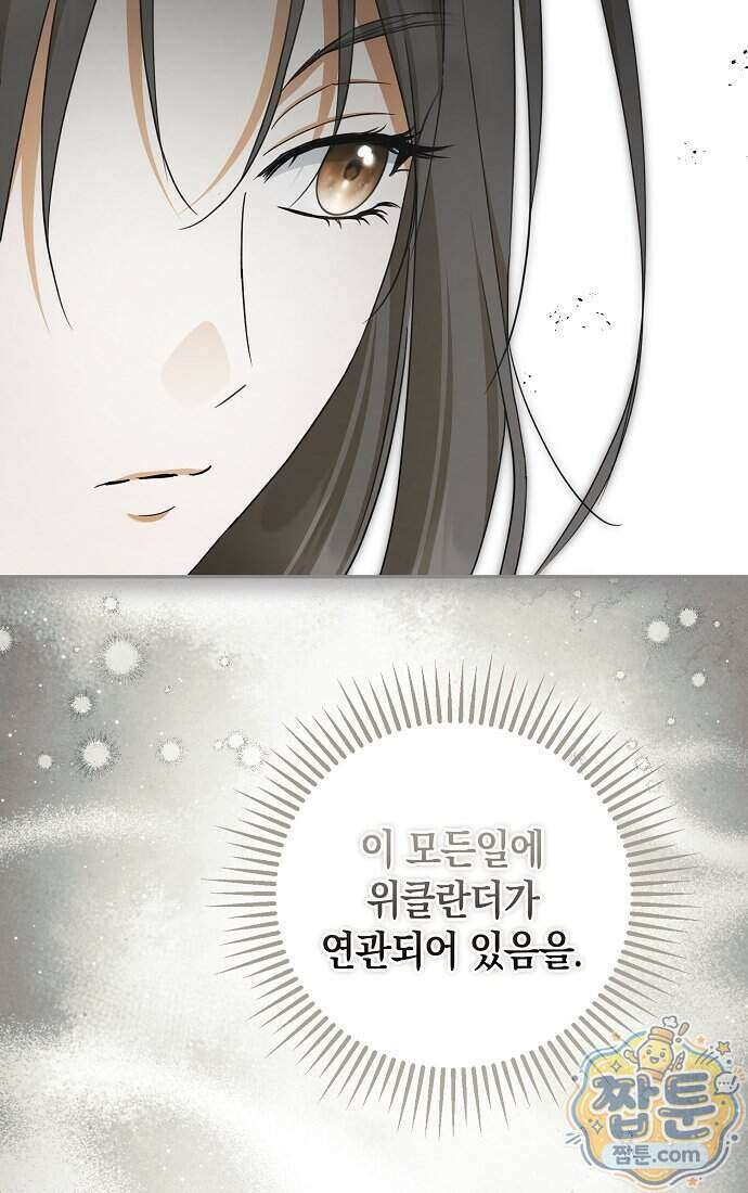 엑스트라에게 남주들을 빼앗겼다 98화 59