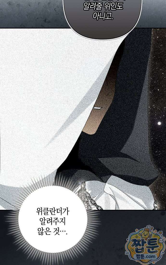 엑스트라에게 남주들을 빼앗겼다 98화 61