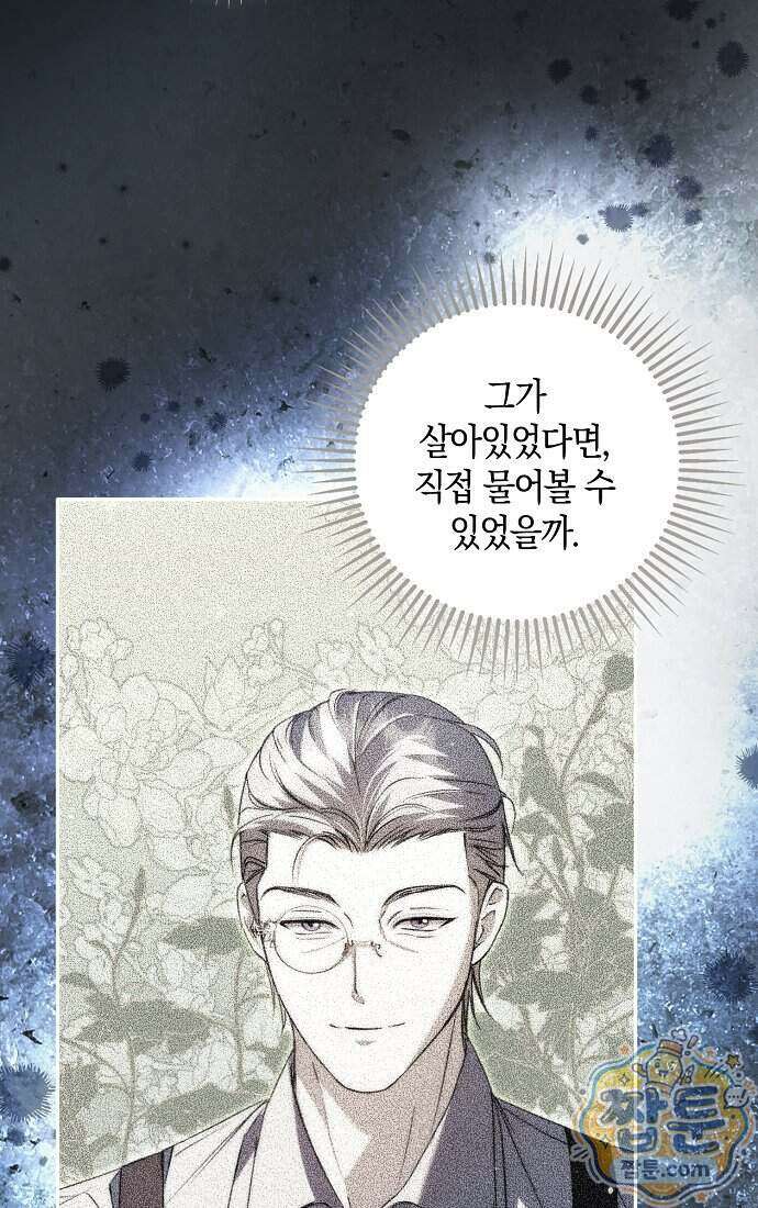 엑스트라에게 남주들을 빼앗겼다 98화 62