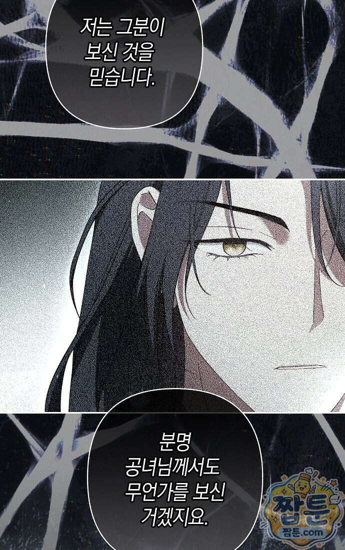 엑스트라에게 남주들을 빼앗겼다 98화 66
