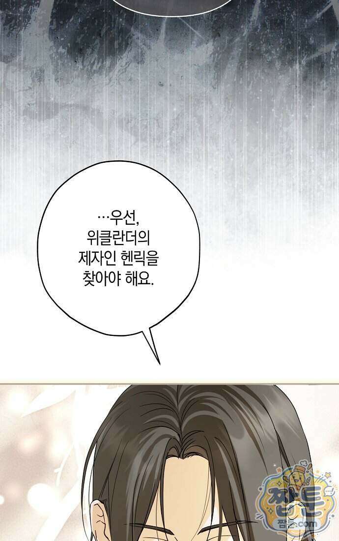 엑스트라에게 남주들을 빼앗겼다 98화 67