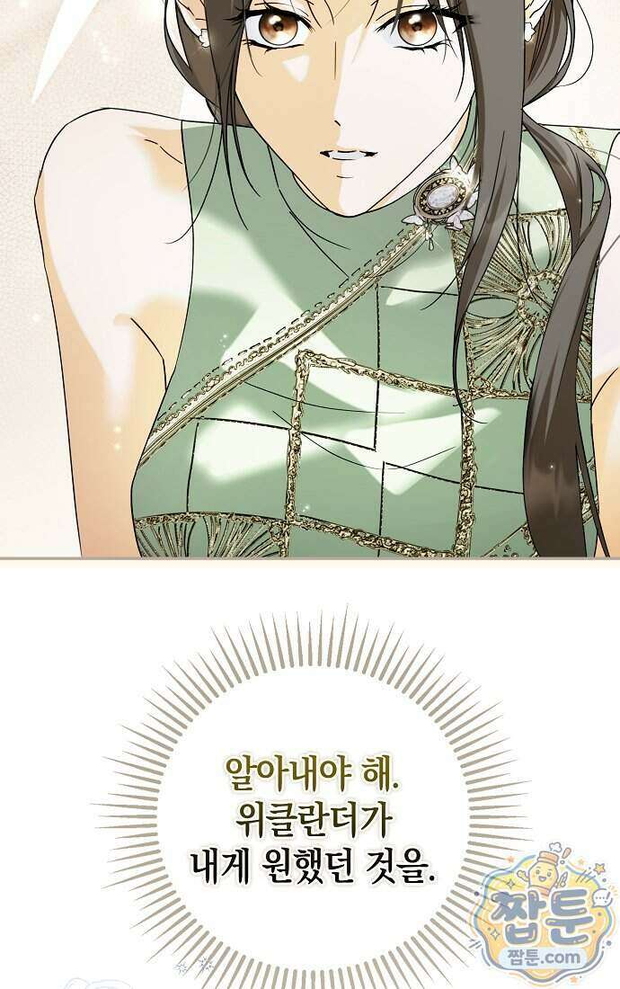 엑스트라에게 남주들을 빼앗겼다 98화 68