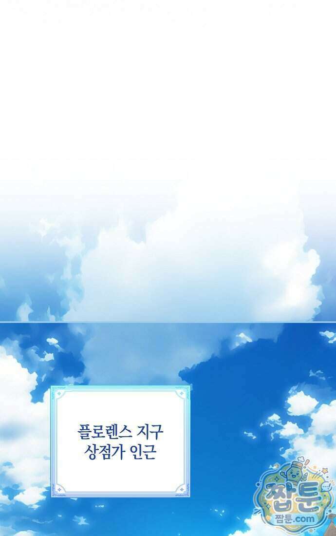 엑스트라에게 남주들을 빼앗겼다 98화 72