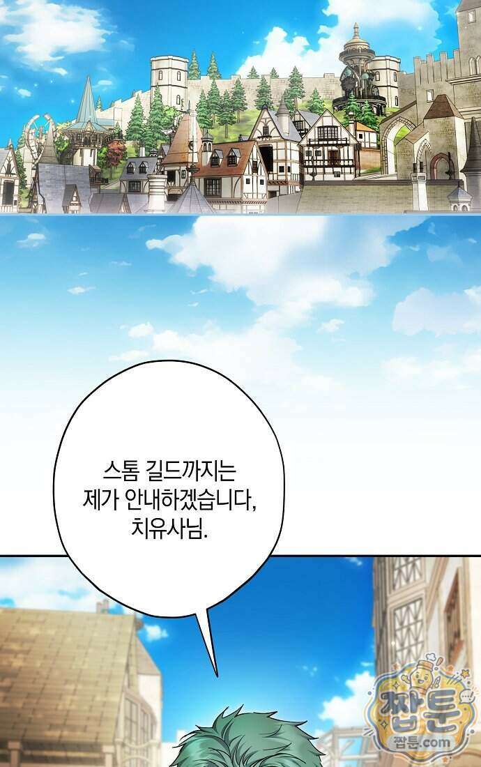엑스트라에게 남주들을 빼앗겼다 98화 73