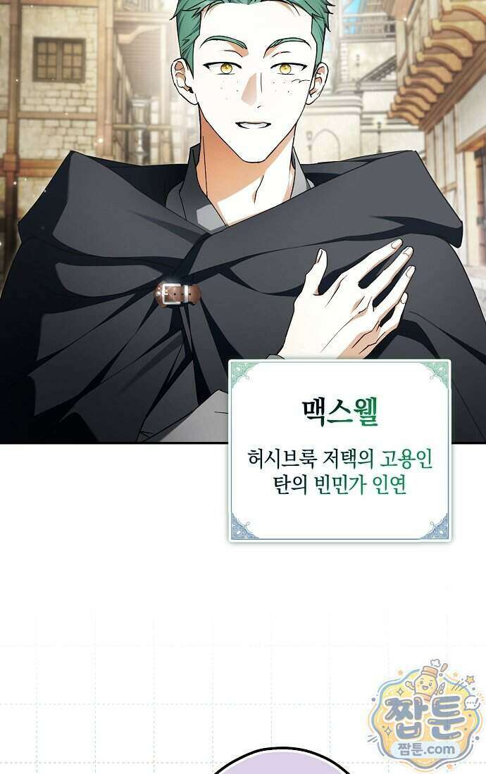 엑스트라에게 남주들을 빼앗겼다 98화 74
