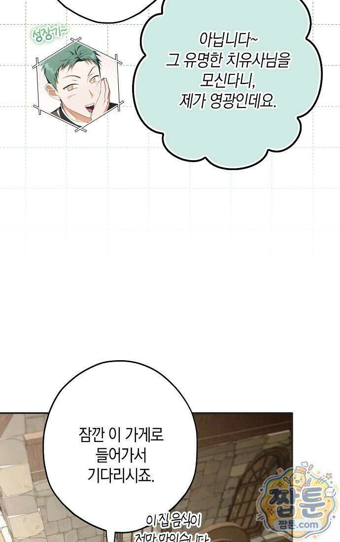 엑스트라에게 남주들을 빼앗겼다 98화 76