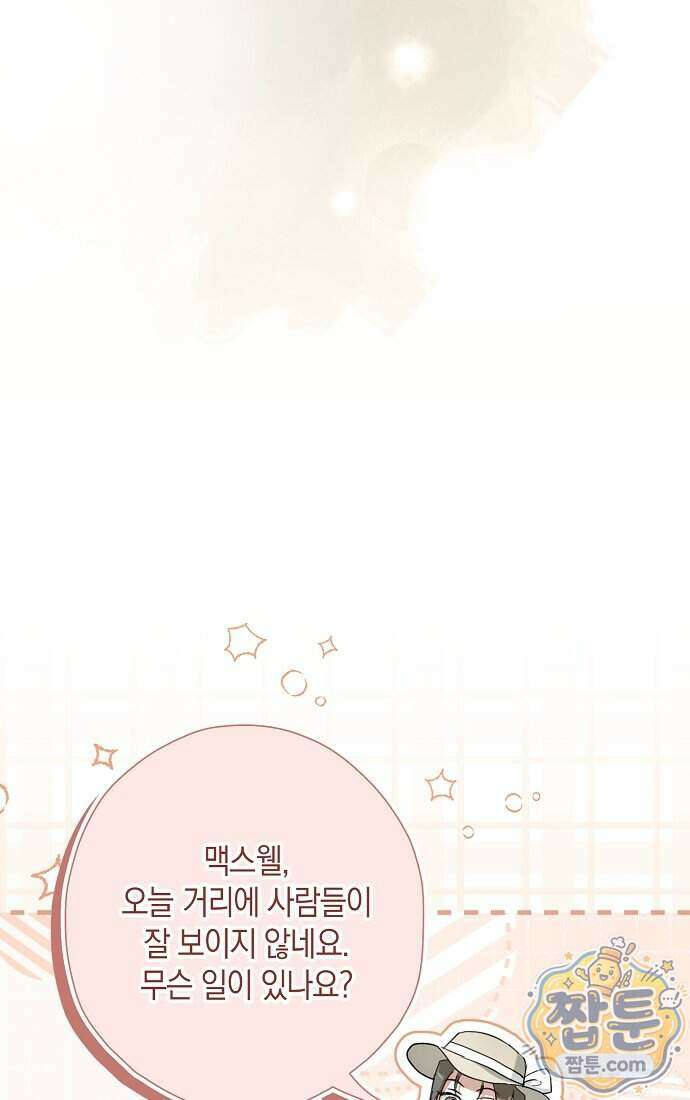 엑스트라에게 남주들을 빼앗겼다 98화 81