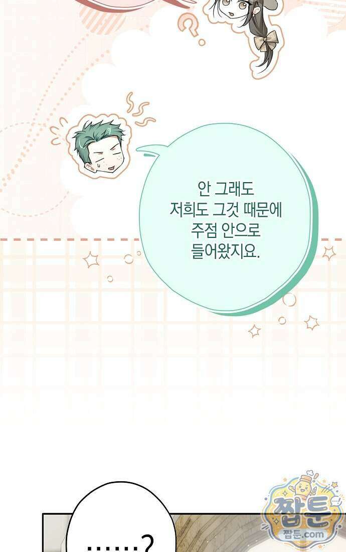 엑스트라에게 남주들을 빼앗겼다 98화 82