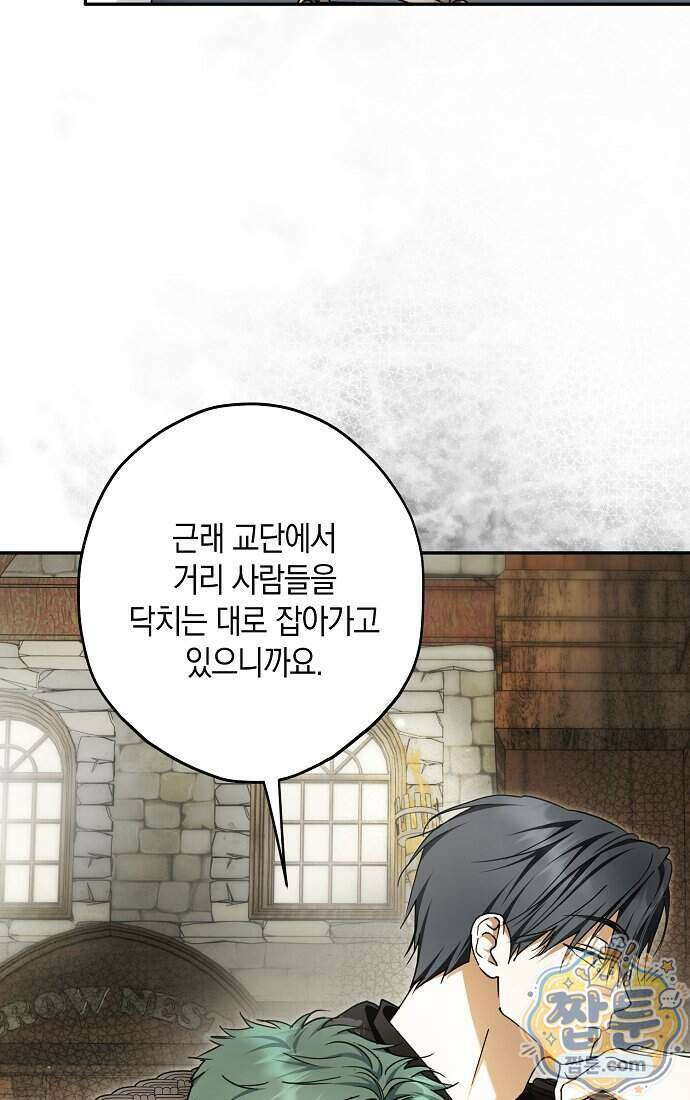 엑스트라에게 남주들을 빼앗겼다 98화 84