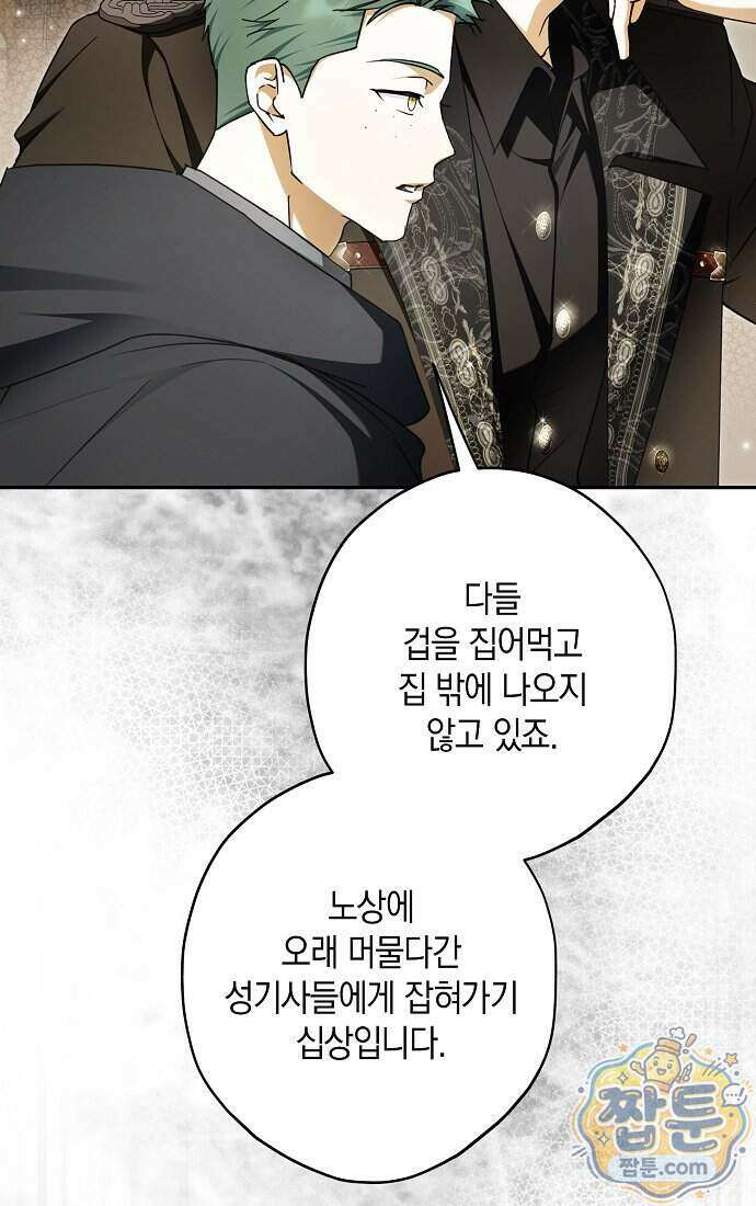엑스트라에게 남주들을 빼앗겼다 98화 85