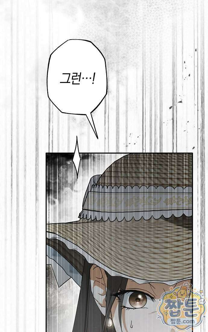 엑스트라에게 남주들을 빼앗겼다 98화 86