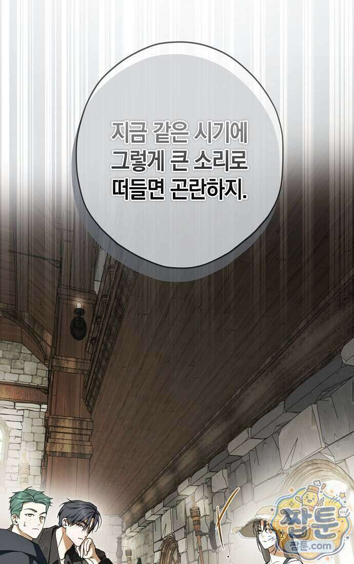 엑스트라에게 남주들을 빼앗겼다 98화 94