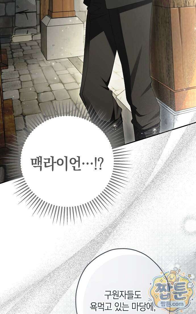 엑스트라에게 남주들을 빼앗겼다 98화 97