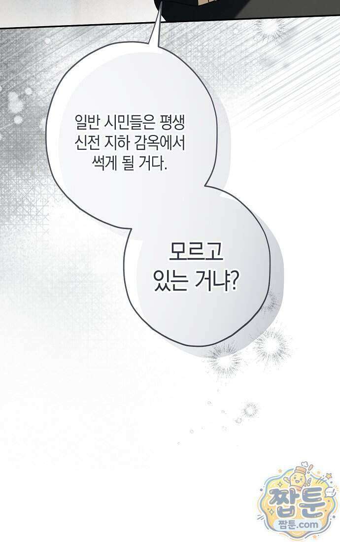 엑스트라에게 남주들을 빼앗겼다 98화 99
