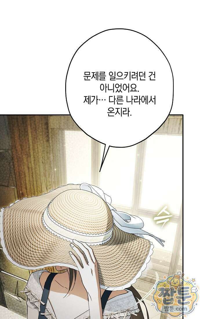 엑스트라에게 남주들을 빼앗겼다 98화 100