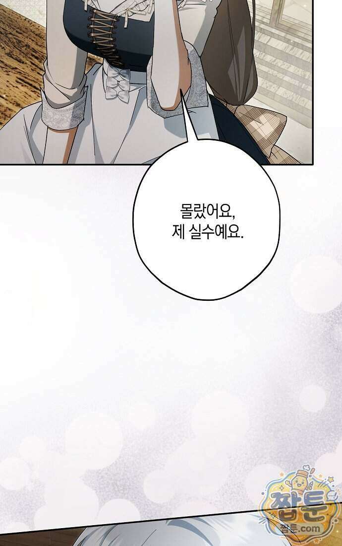 엑스트라에게 남주들을 빼앗겼다 98화 101