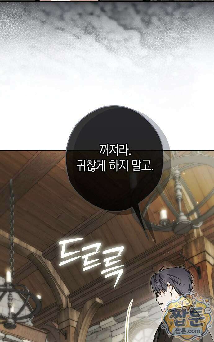엑스트라에게 남주들을 빼앗겼다 98화 104