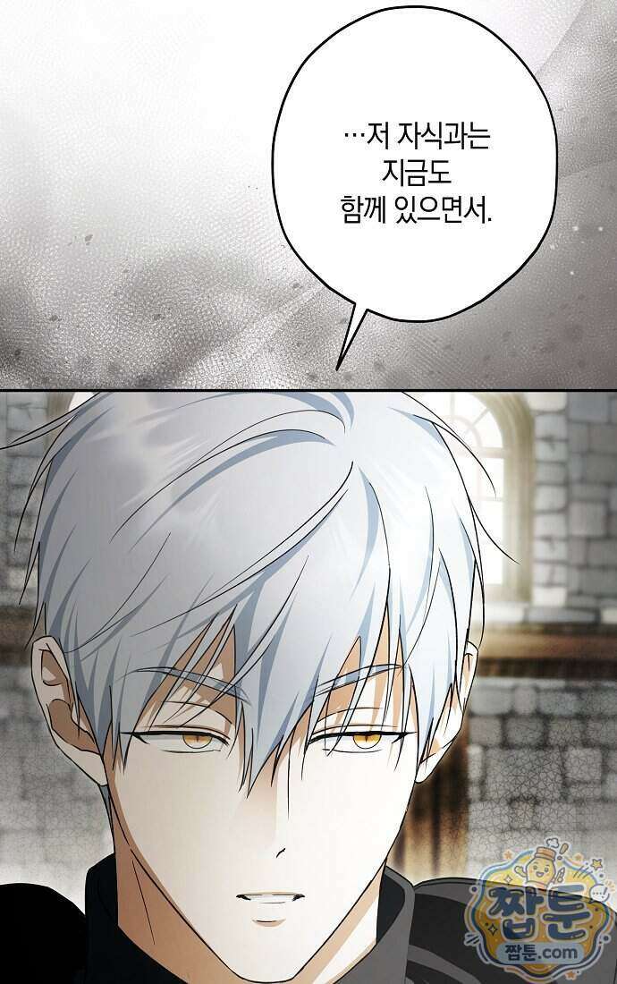 엑스트라에게 남주들을 빼앗겼다 98화 106