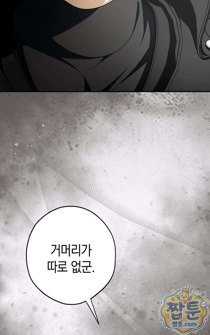 엑스트라에게 남주들을 빼앗겼다 98화 107