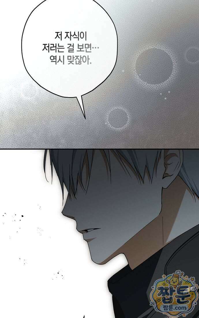 엑스트라에게 남주들을 빼앗겼다 98화 110