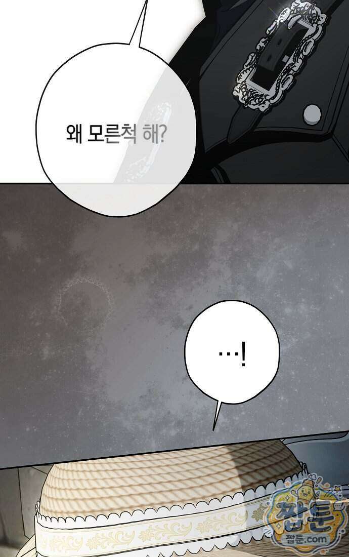 엑스트라에게 남주들을 빼앗겼다 98화 111