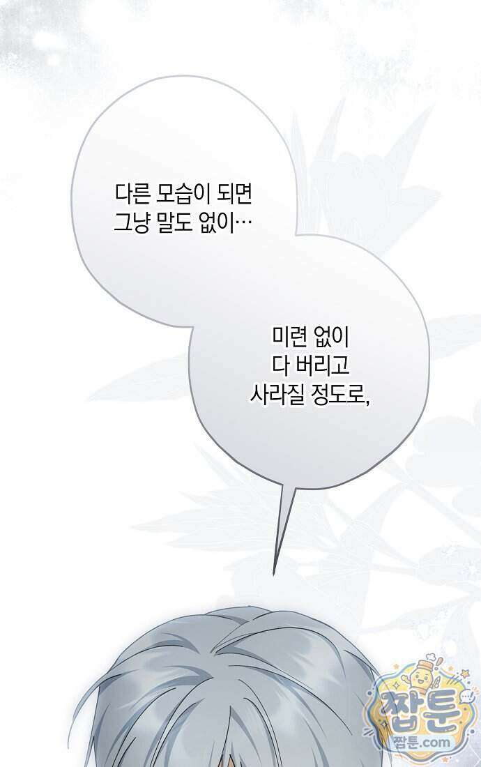 엑스트라에게 남주들을 빼앗겼다 98화 113