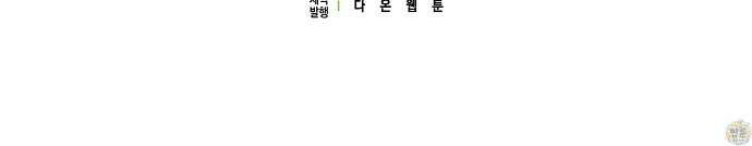 엑스트라에게 남주들을 빼앗겼다 98화 117