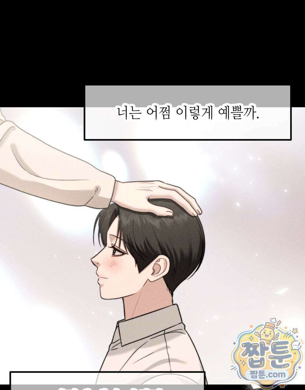 꼴라쥬 25화 1