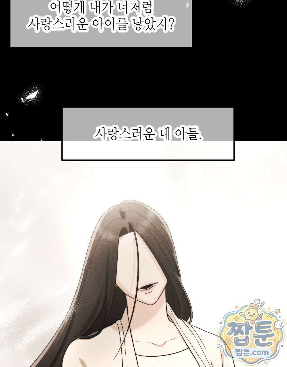 꼴라쥬 25화 2