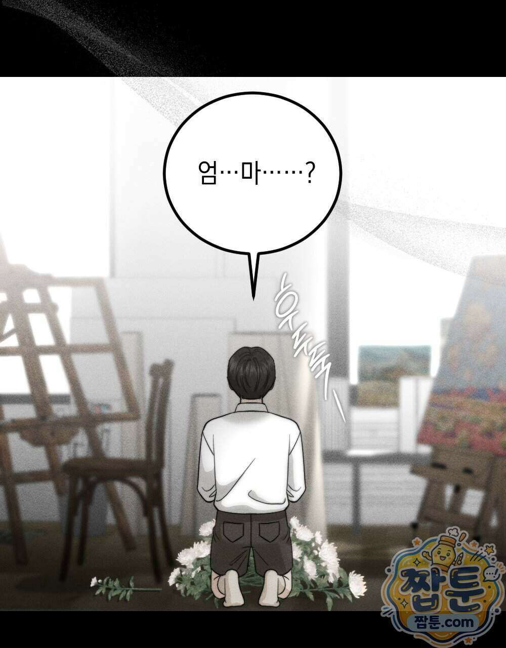 꼴라쥬 25화 6