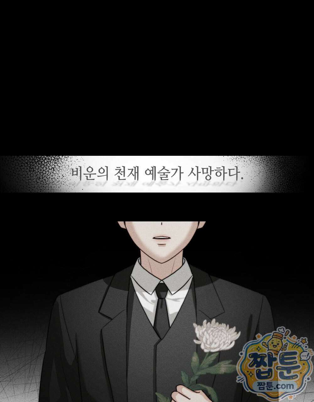 꼴라쥬 25화 7