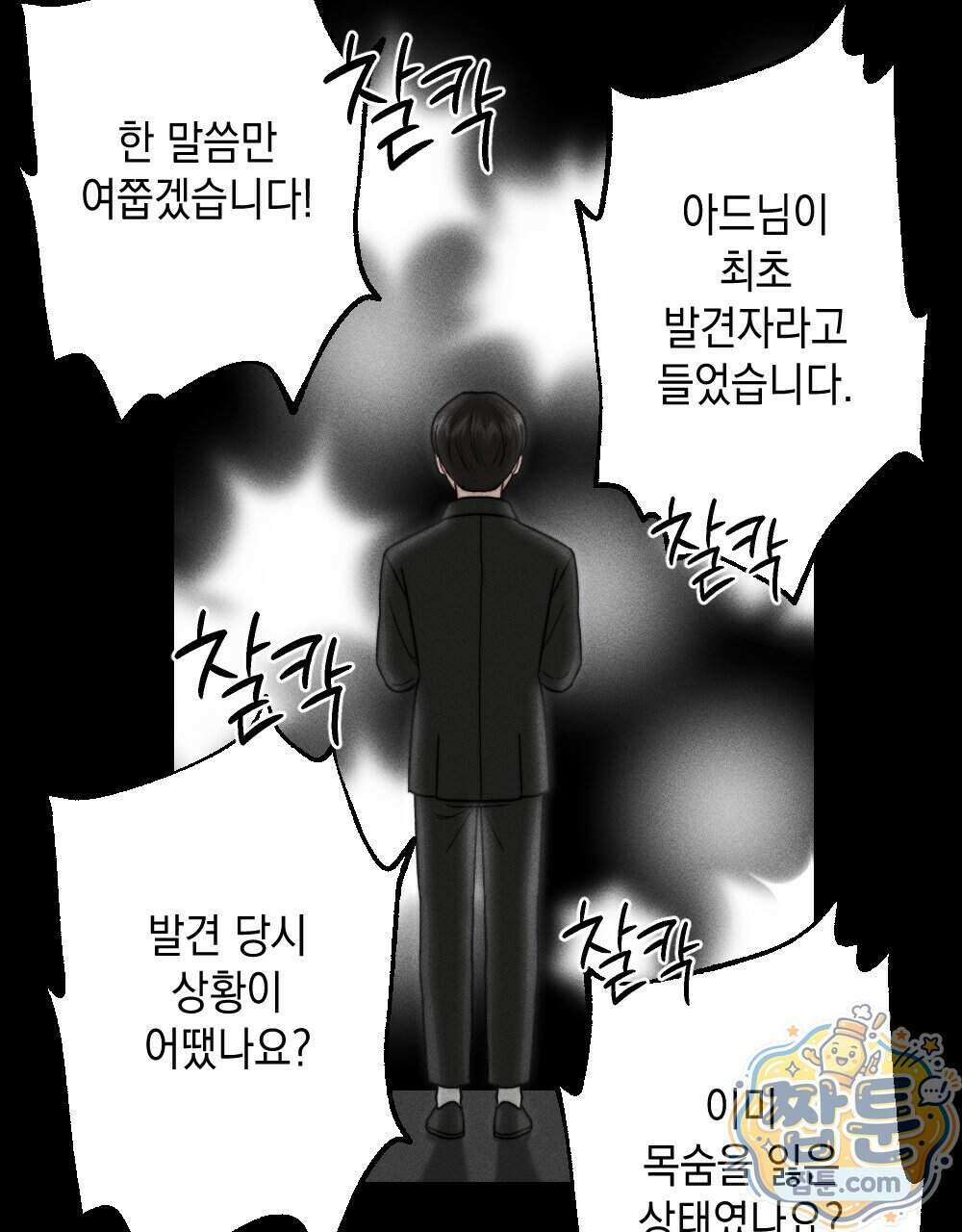 꼴라쥬 25화 9