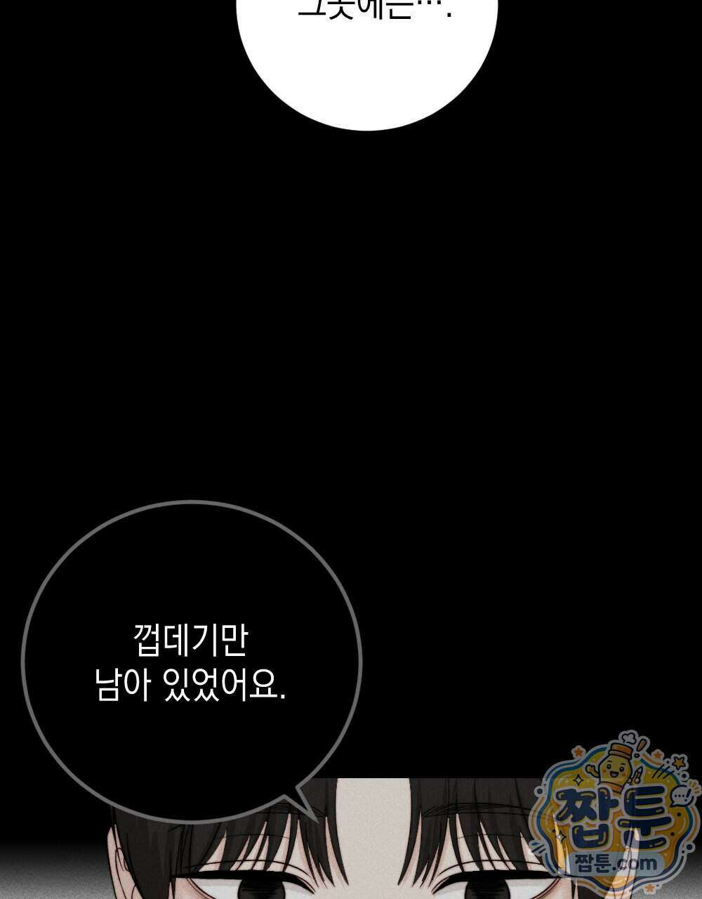 꼴라쥬 25화 11