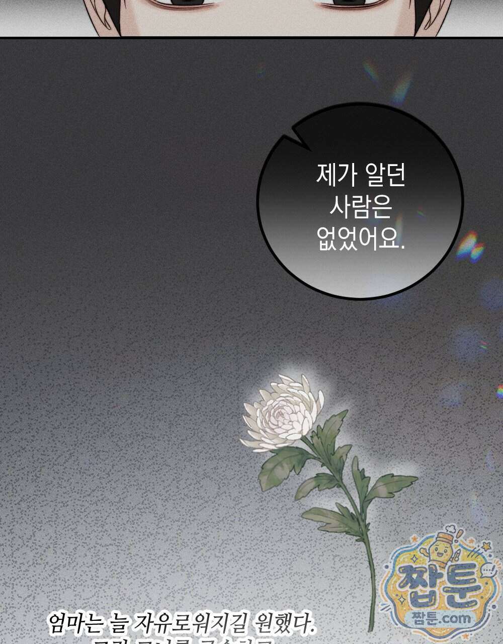 꼴라쥬 25화 12