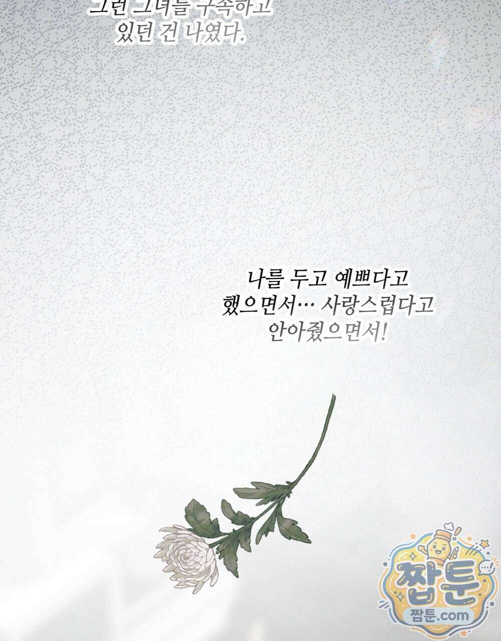 꼴라쥬 25화 13