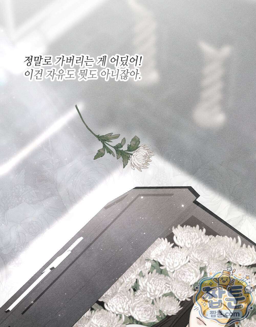 꼴라쥬 25화 14