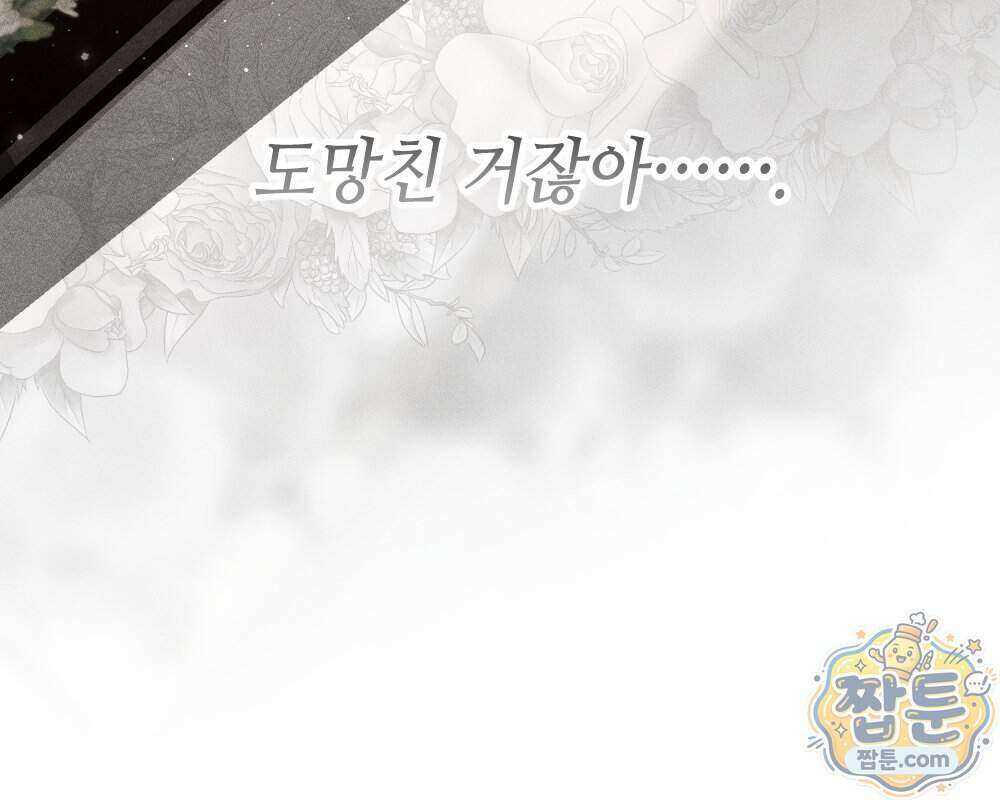 꼴라쥬 25화 16
