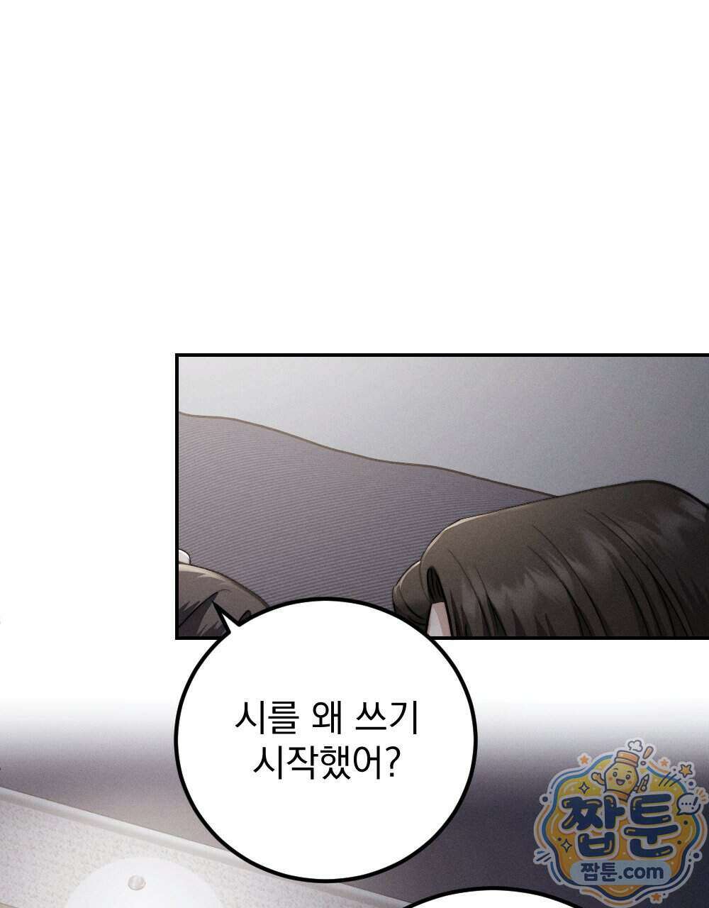 꼴라쥬 25화 18