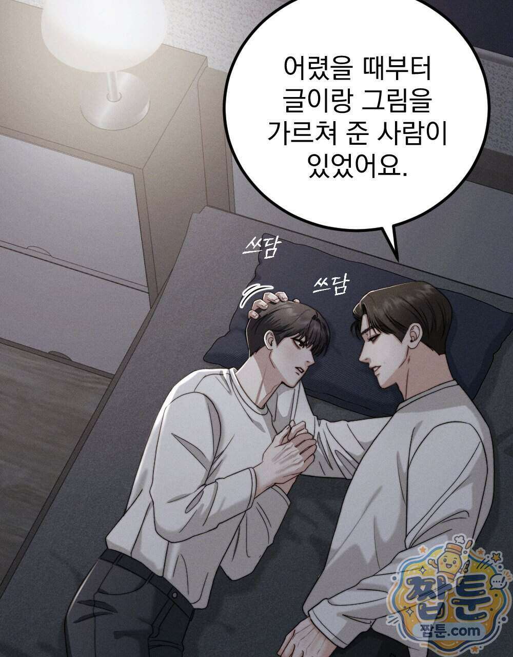 꼴라쥬 25화 19
