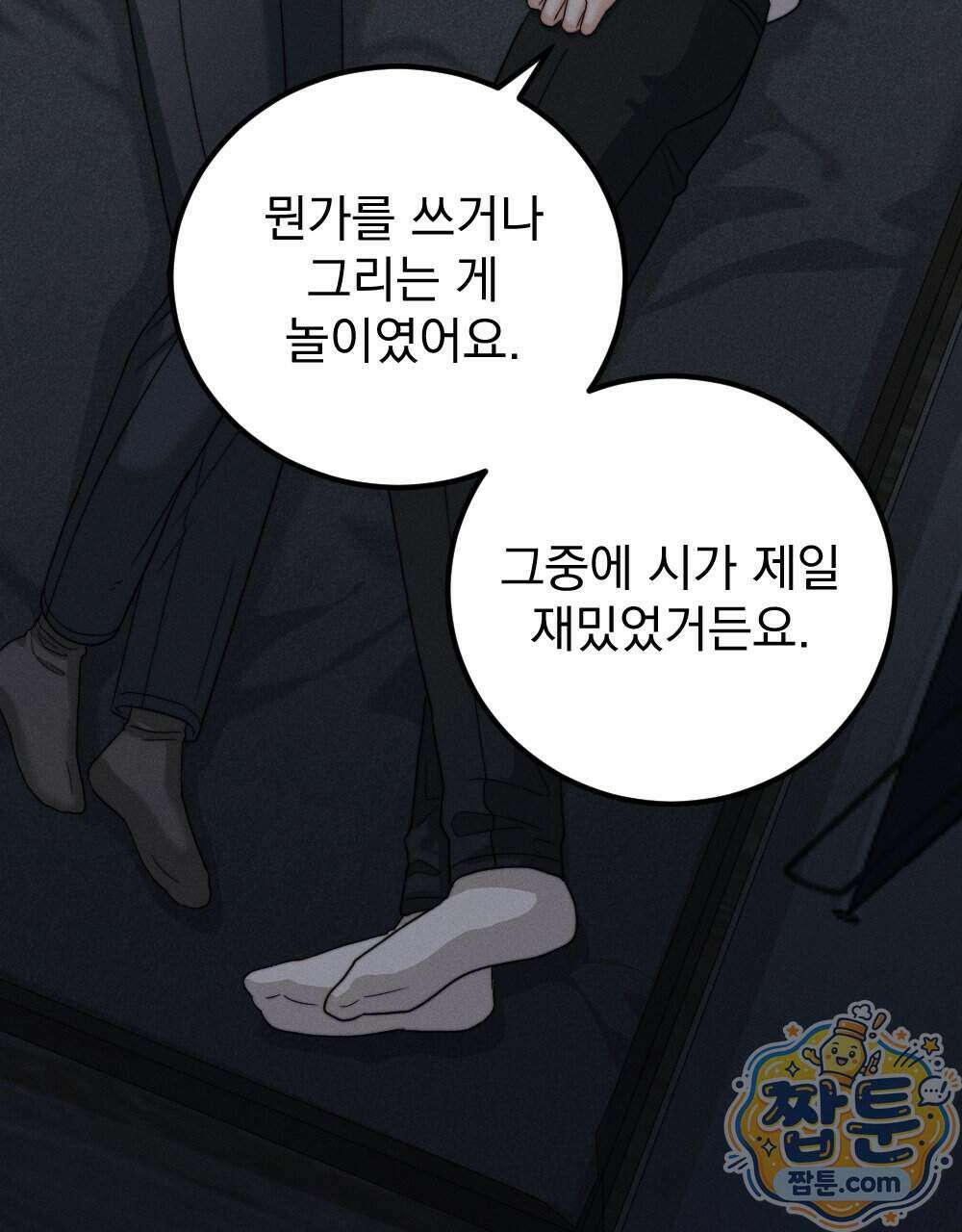 꼴라쥬 25화 20