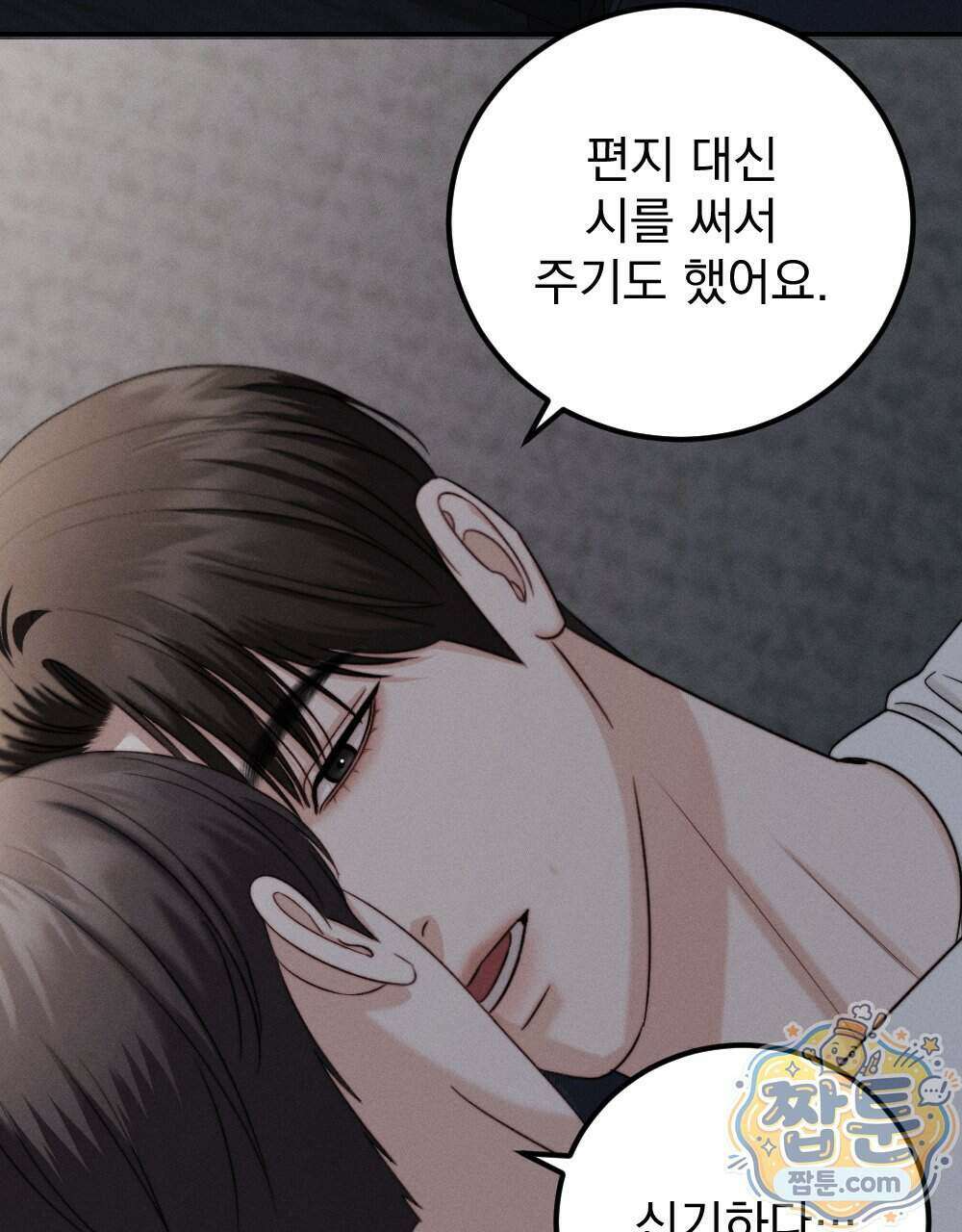 꼴라쥬 25화 21