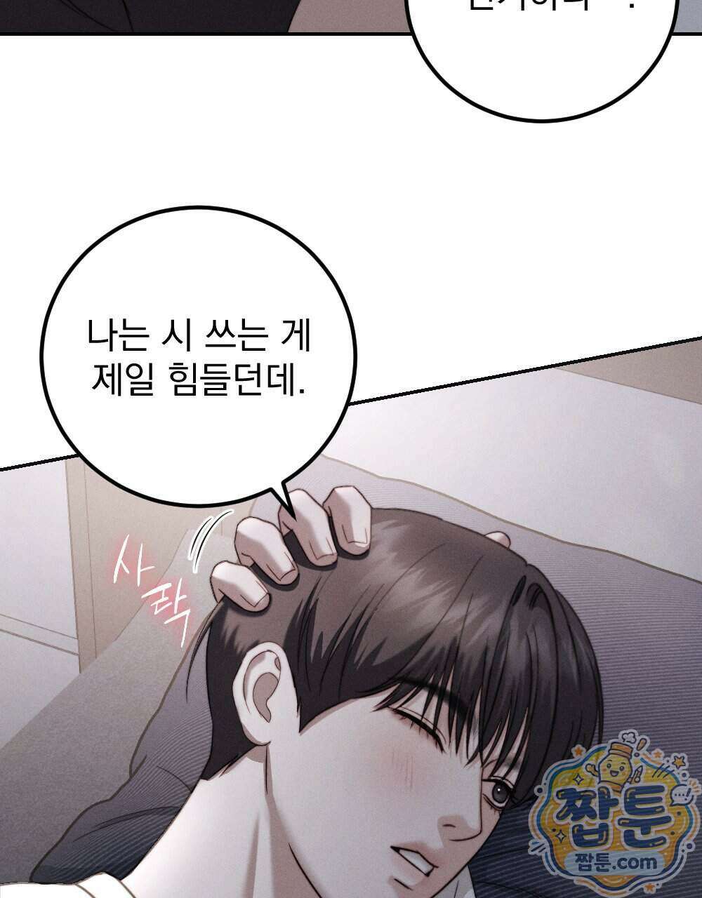 꼴라쥬 25화 22