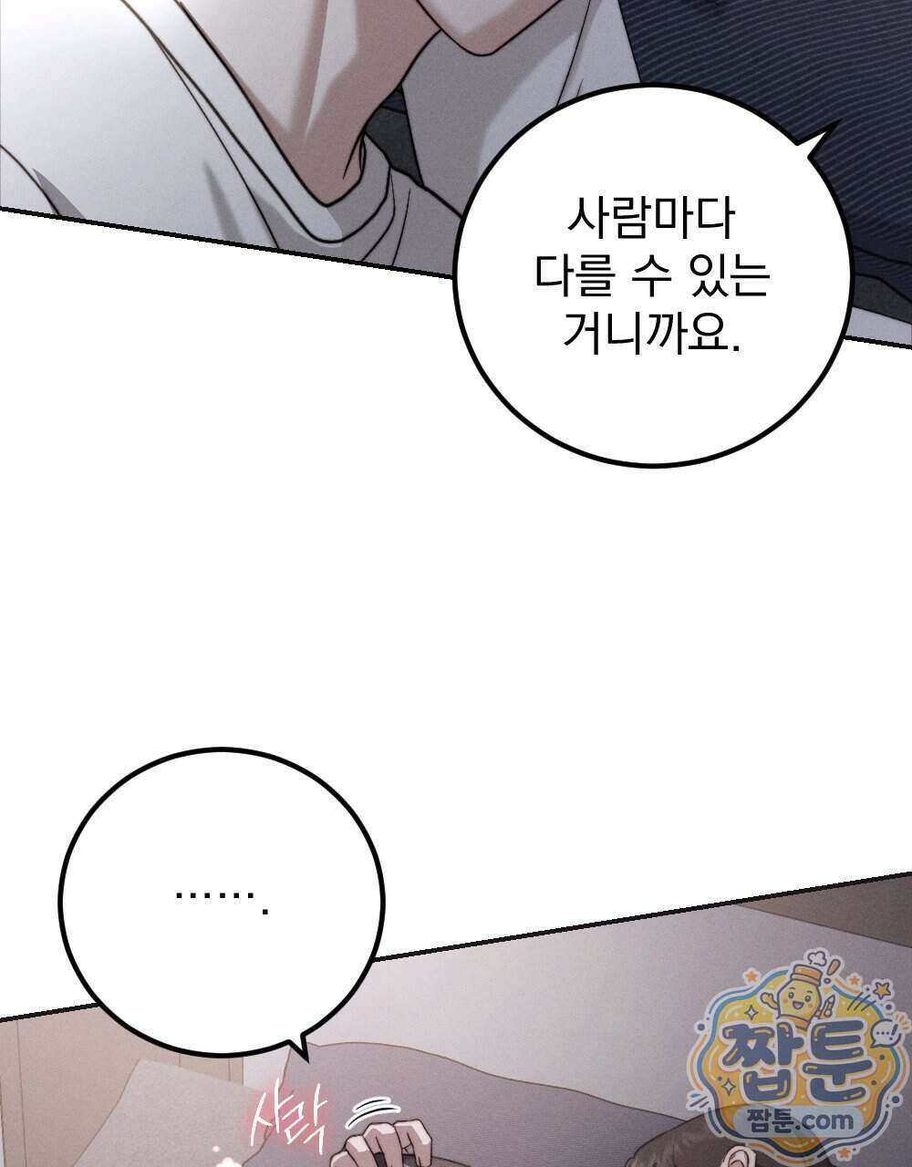 꼴라쥬 25화 23