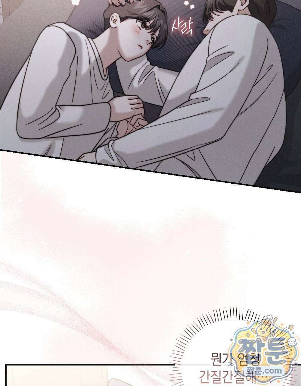 꼴라쥬 25화 24