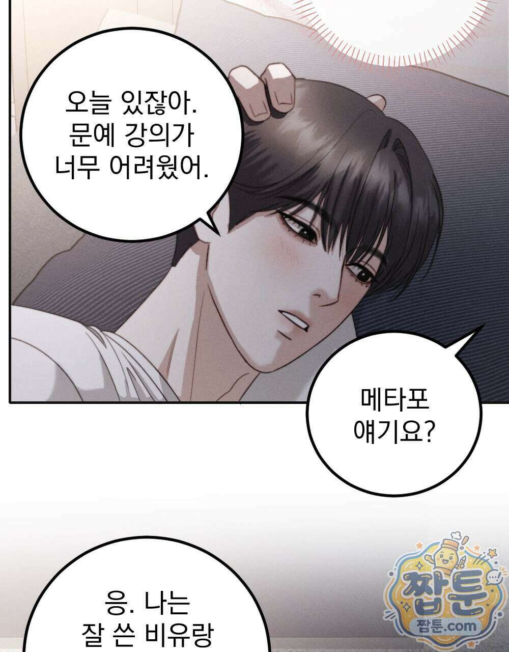 꼴라쥬 25화 25