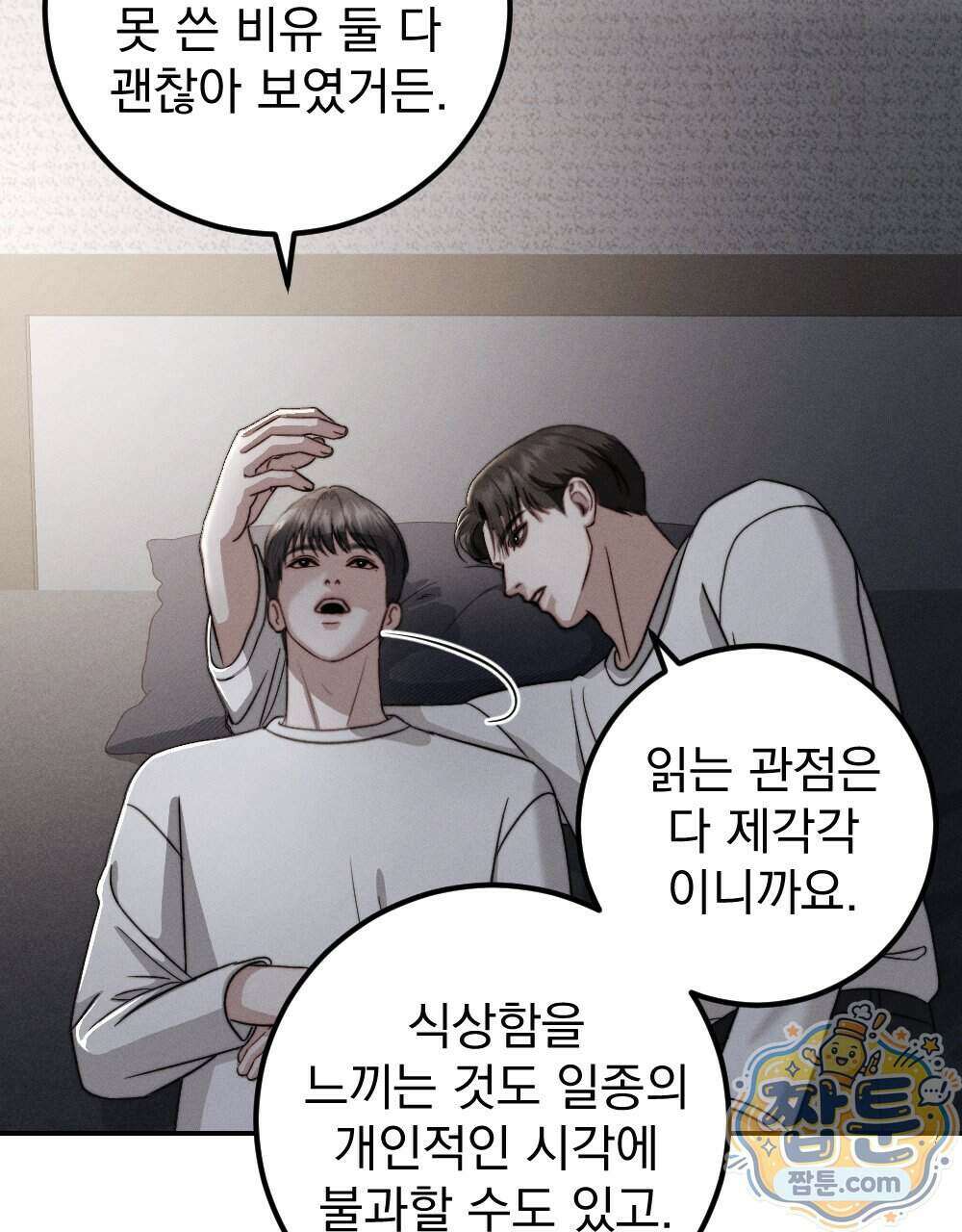 꼴라쥬 25화 26