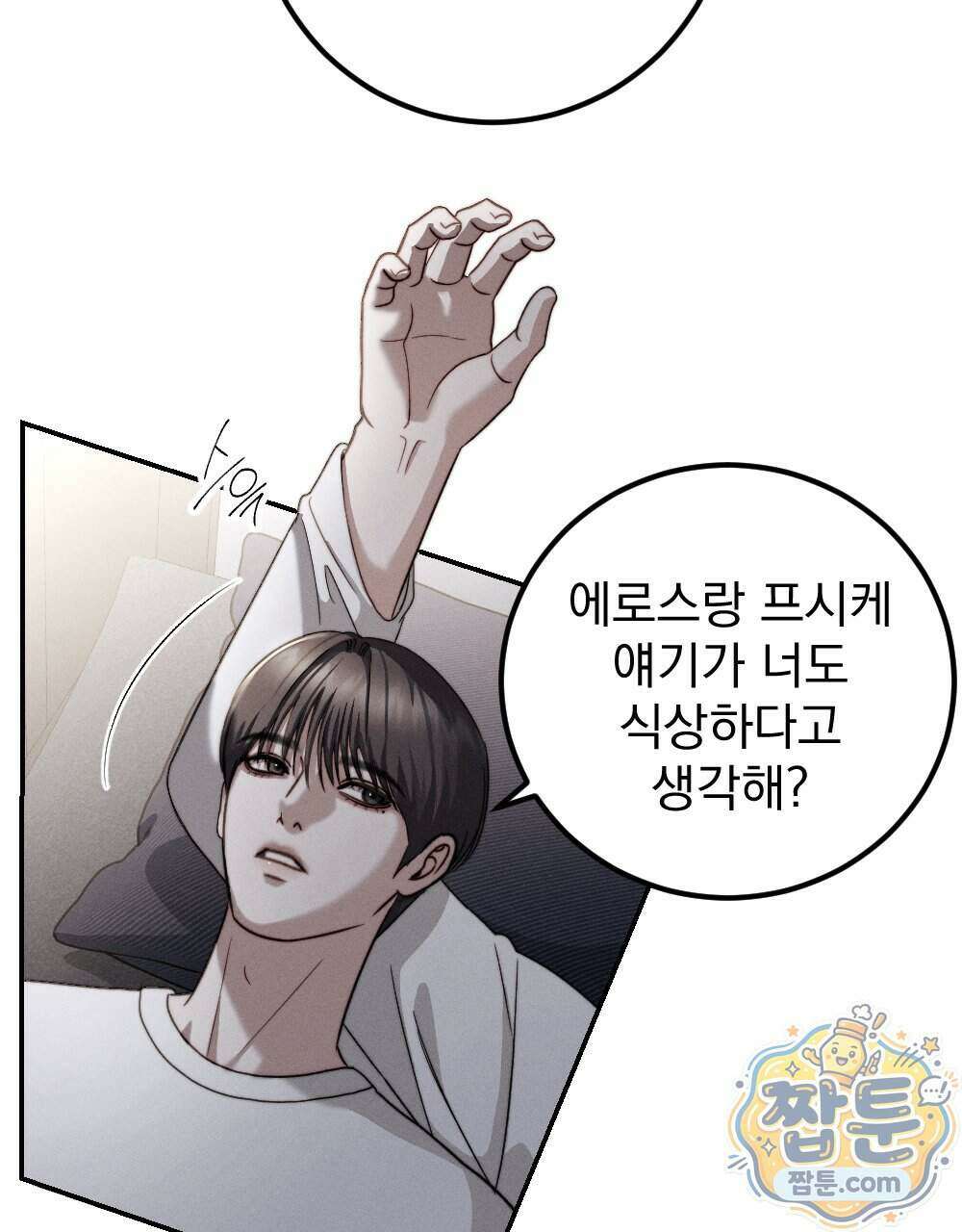 꼴라쥬 25화 27