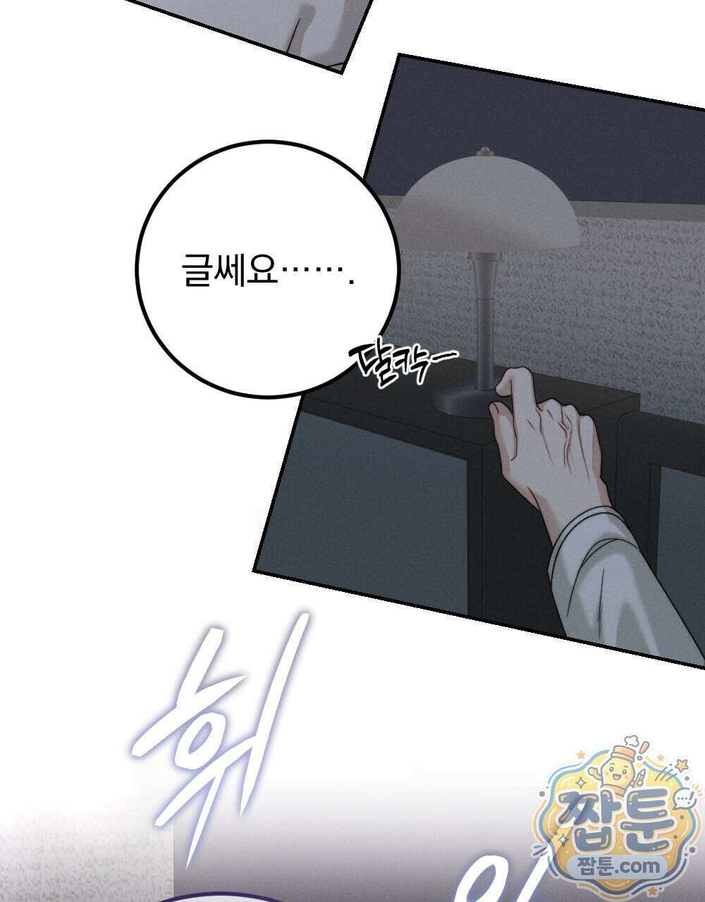 꼴라쥬 25화 28