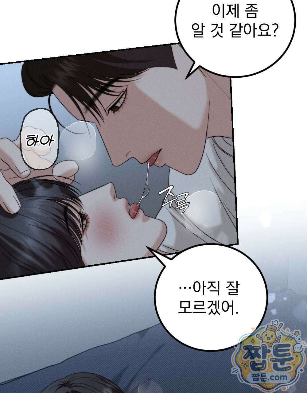 꼴라쥬 25화 35