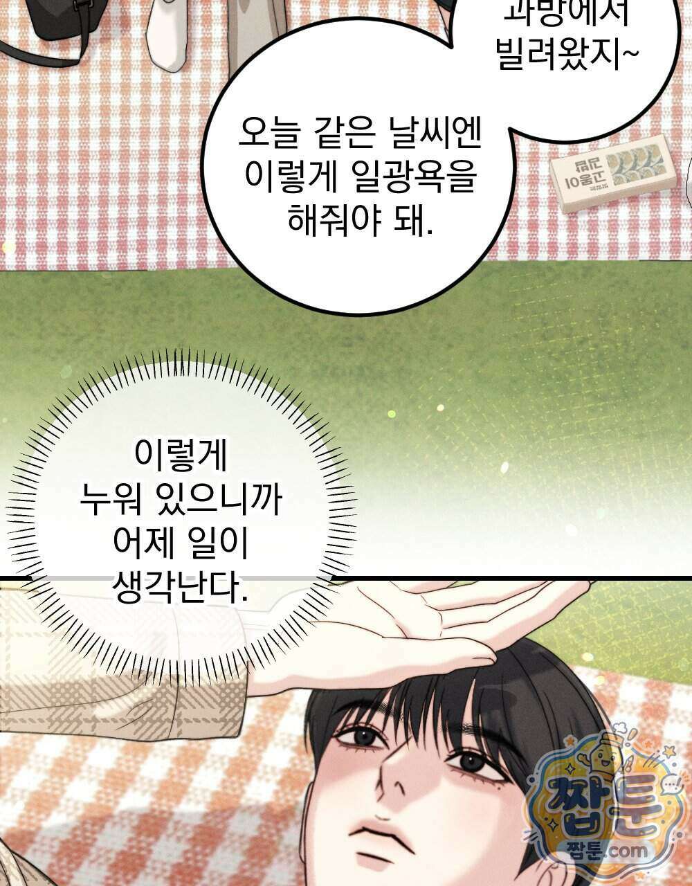 꼴라쥬 25화 44